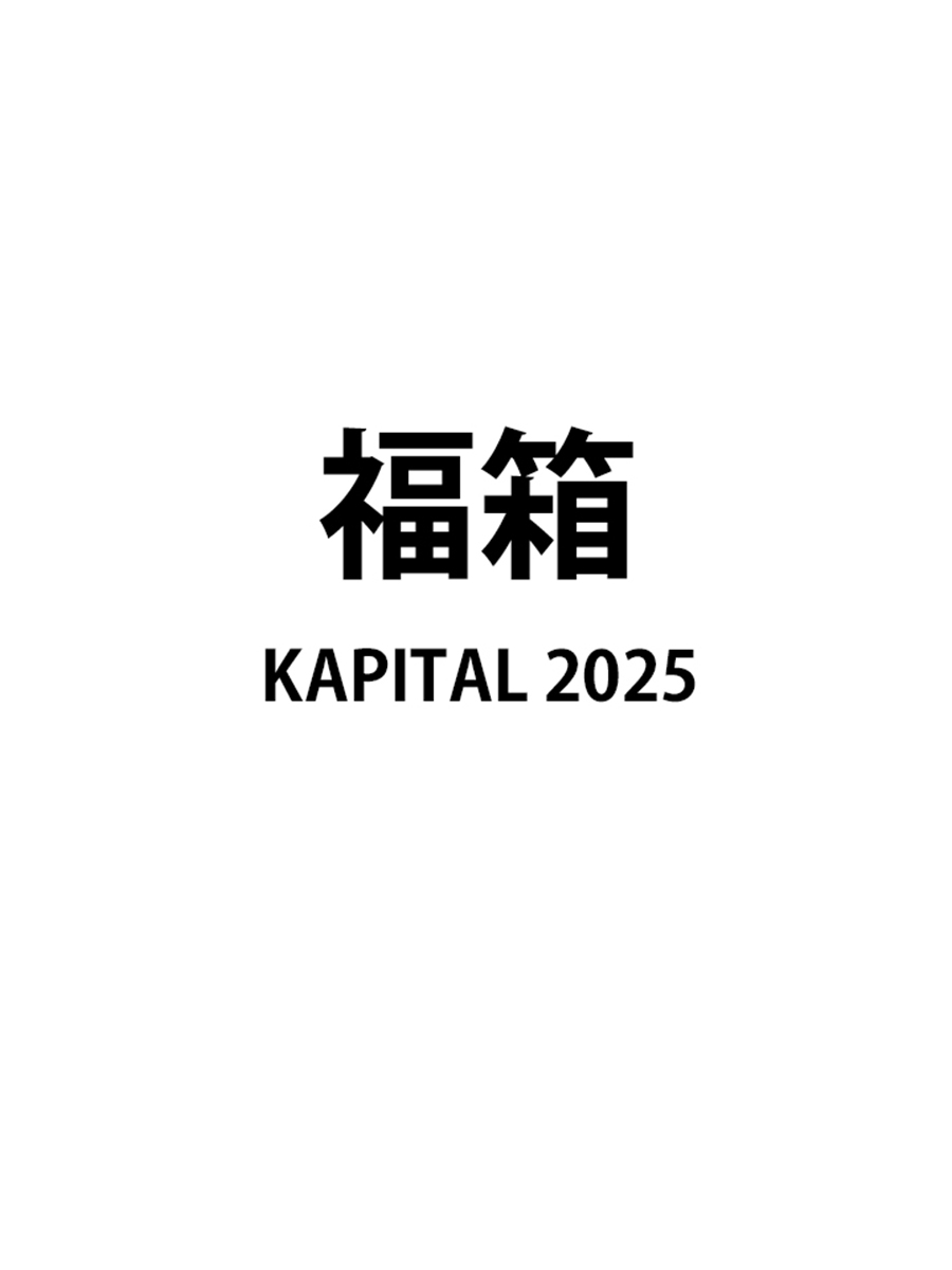 2025  福箱